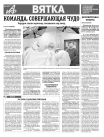 АиФ-Вятка