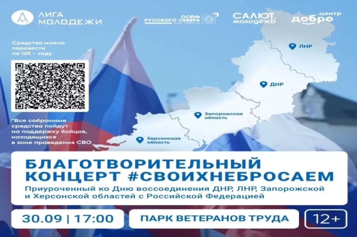 Концерт в честь воссоединения Донбасса с Россией пройдет в Вологде
