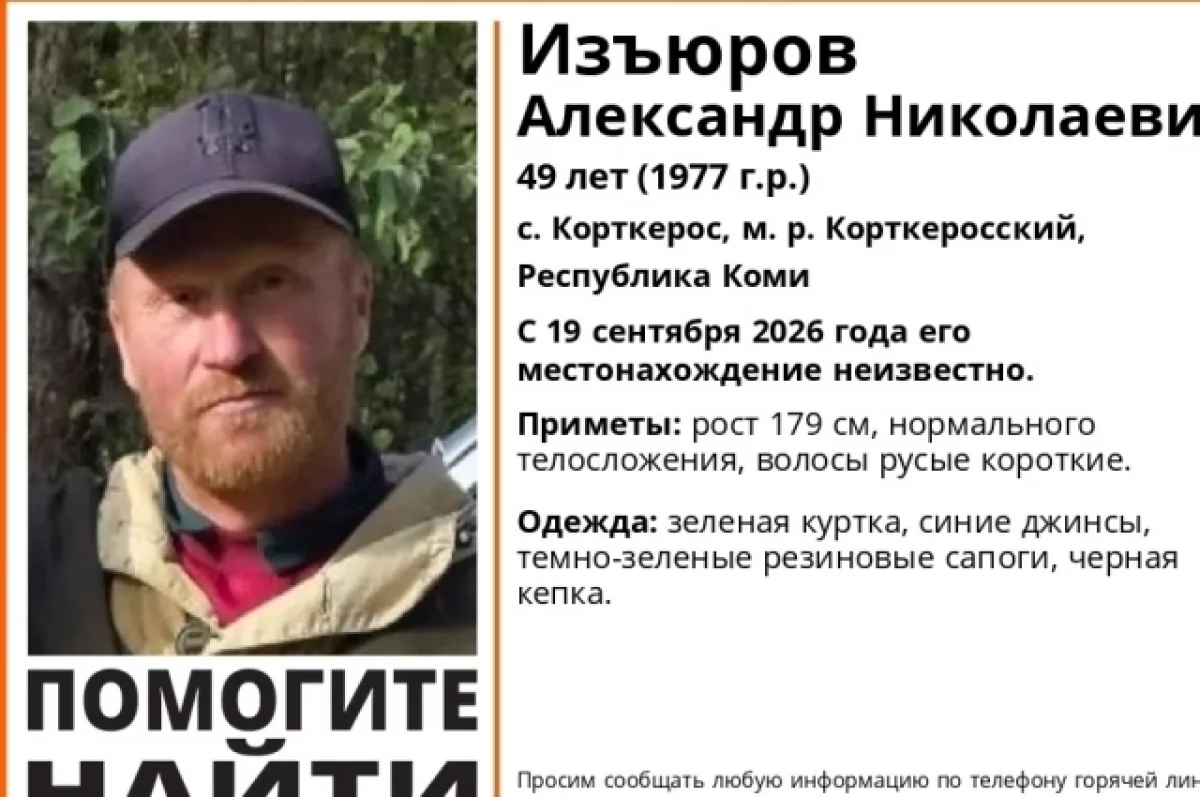 В Коми ищут мужчину, пропавшего десять дней назад