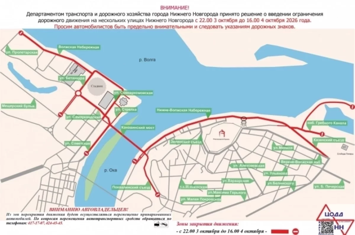 Канавинский мост и набережные перекроют в Нижнем Новгороде 3 — 4 октября