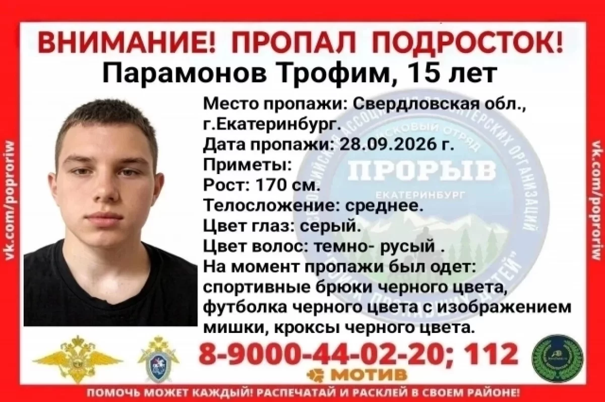 15-летний школьник пропал в Екатеринбурге