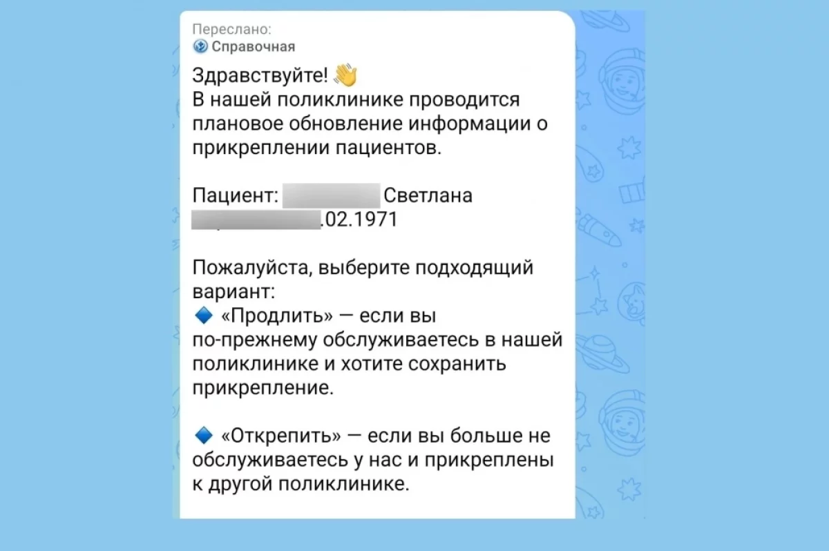 Фейковые сообщения от поликлиник начали рассылать нижегородцам