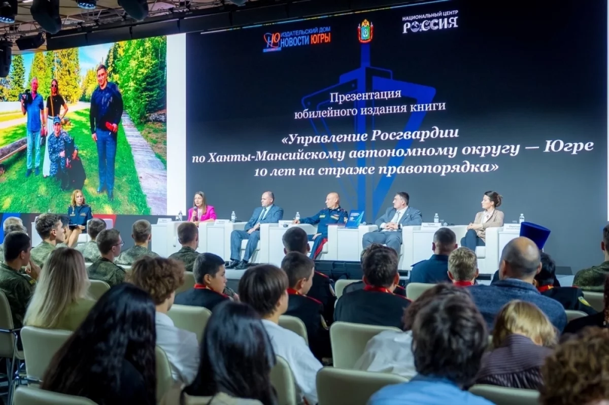 В Югре представили книгу к 10-летию Росгвардии