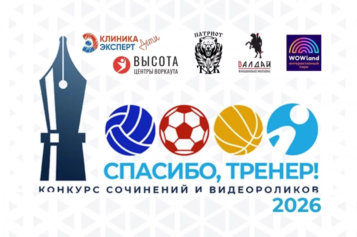 «Спасибо, тренер!»: у вас ещё есть шанс сказать самое важное!