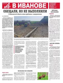 АиФ-Иваново