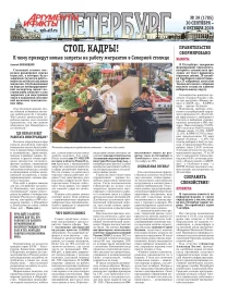 Аргументы и факты - Петербург