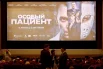 Премьера фильма «Особый пациент».