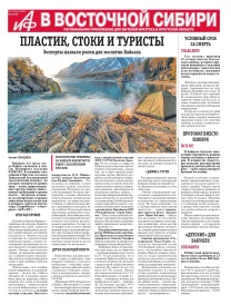 АиФ в Восточной Сибири
