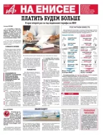 «АиФ на Енисее»
