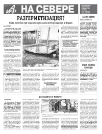 «АиФ на Севере»