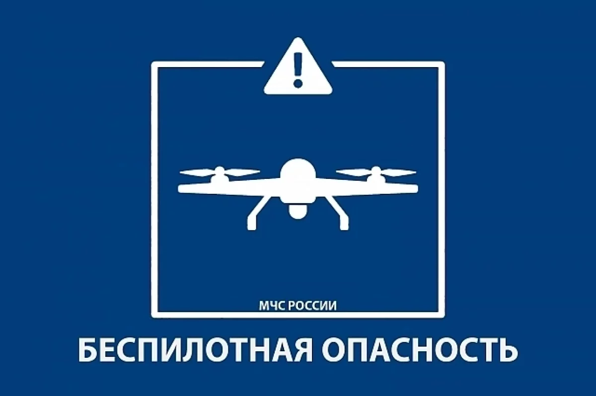 В Башкирии утром 30 сентября объявили режим «Беспилотная опасность»