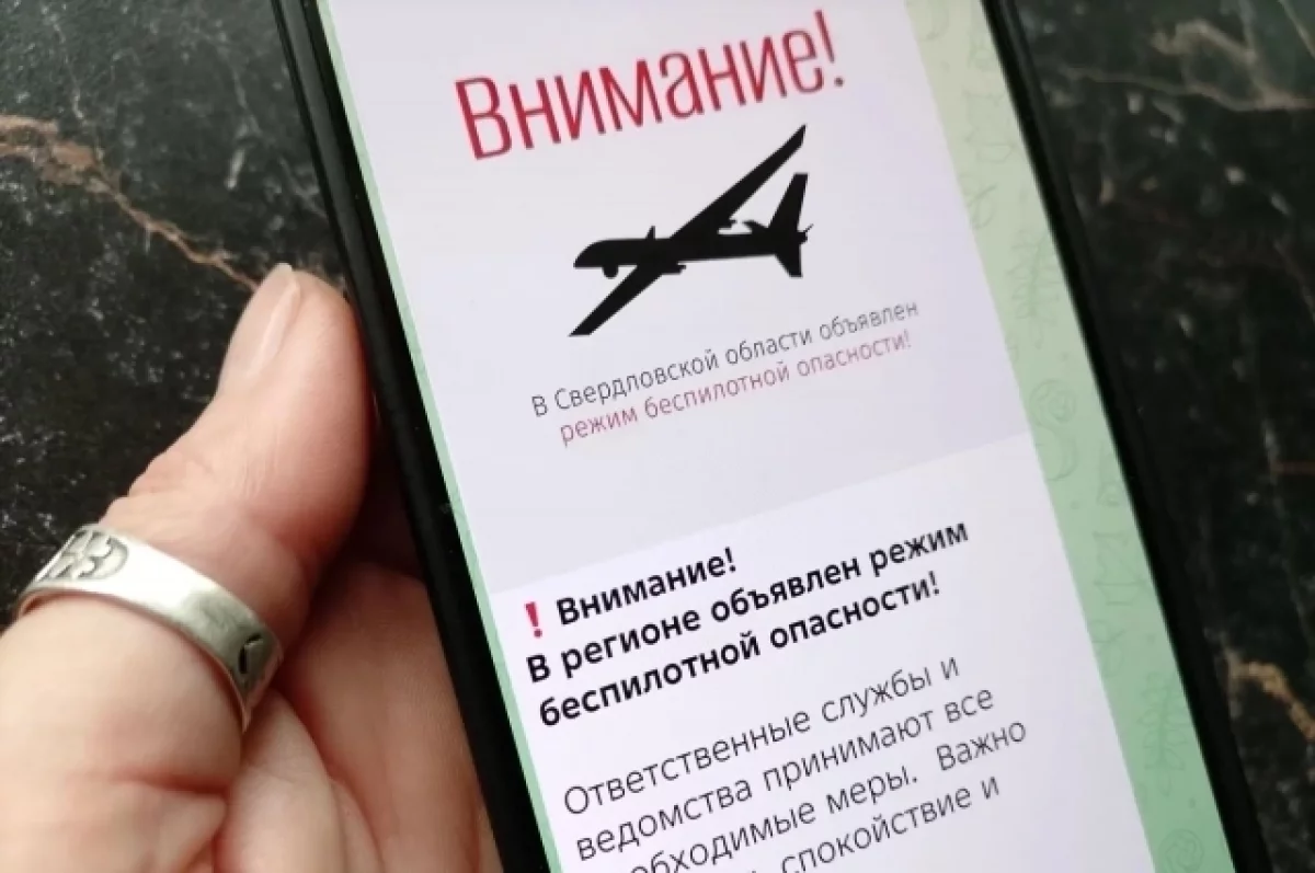Беспилотная опасность объявлена в Свердловской области утром 30 сентября