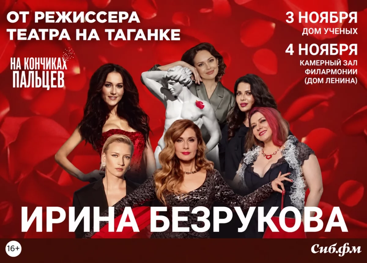 Спектакль с Ириной Безруковой покажут в Новосибирске