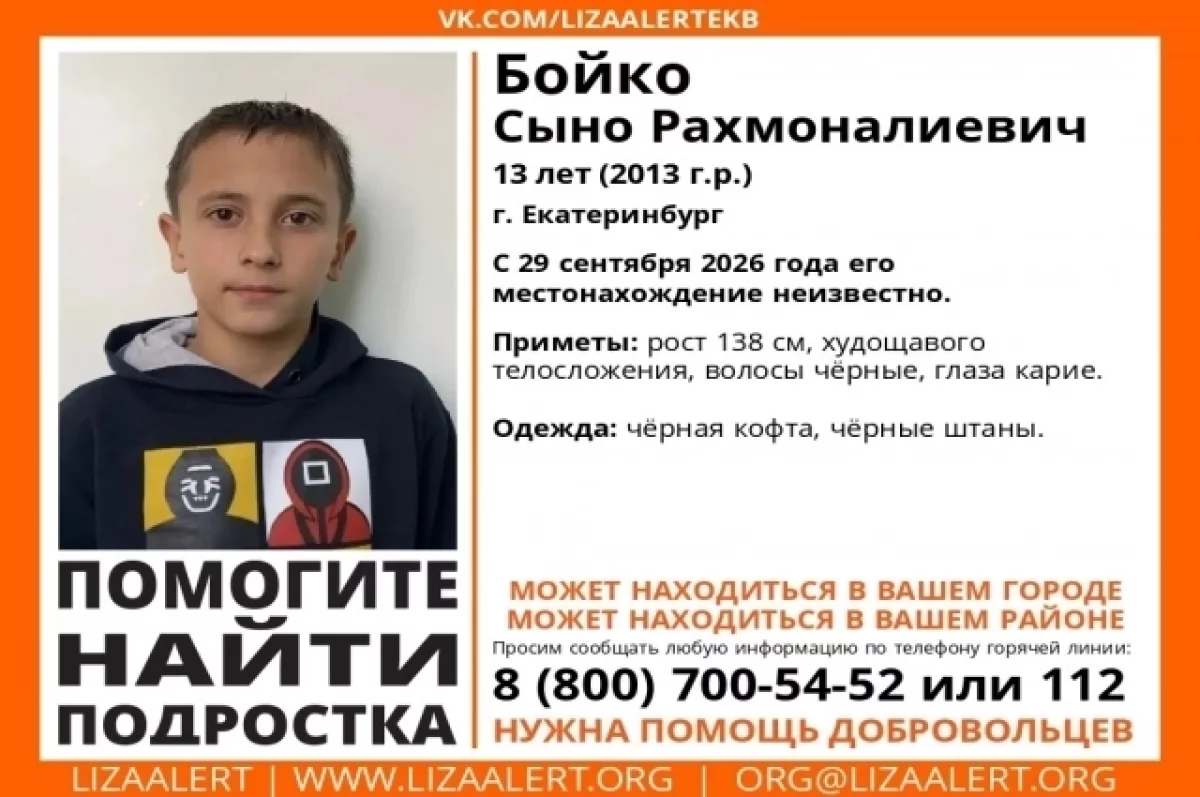 13-летнего мальчика вторые сутки ищут в Екатеринбурге