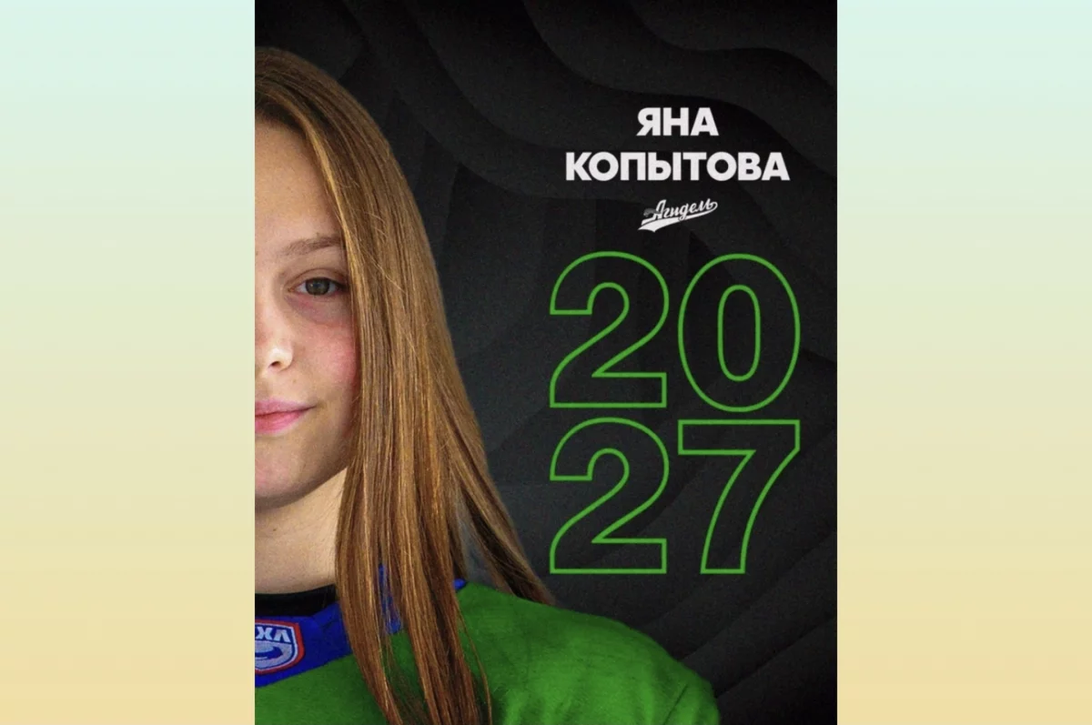 Яна Копытова подписала юниорский контракт с уфимской «Агиделью»