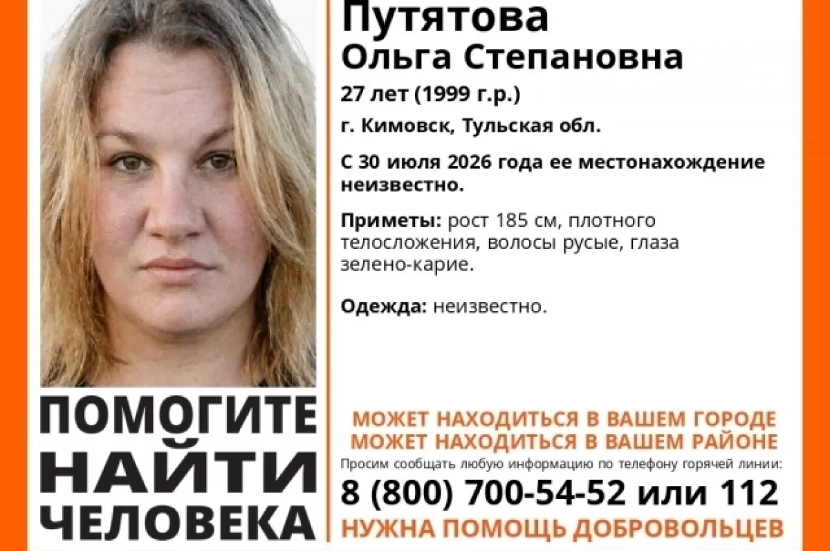 В Кимовске разыскивают пропавшую 27-летнюю Ольгу Путятову