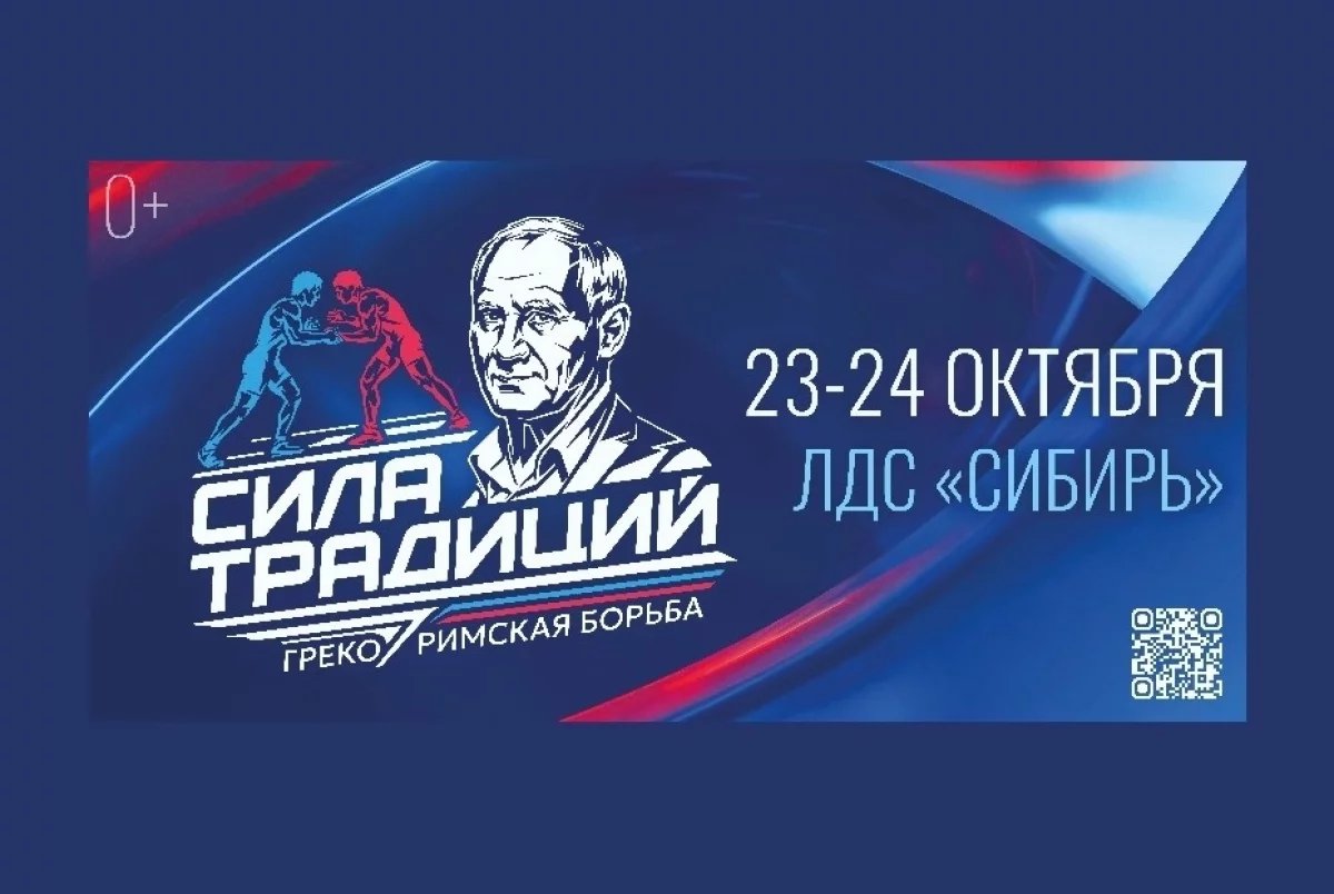 Турнир по греко-римской борьбе «Сила традиций» состоится в Новосибирске