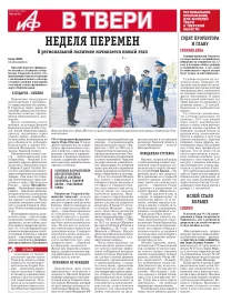 АиФ в Твери
