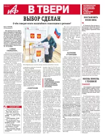 АиФ в Твери