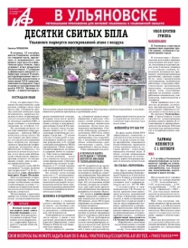 АиФ - Ульяновск 39