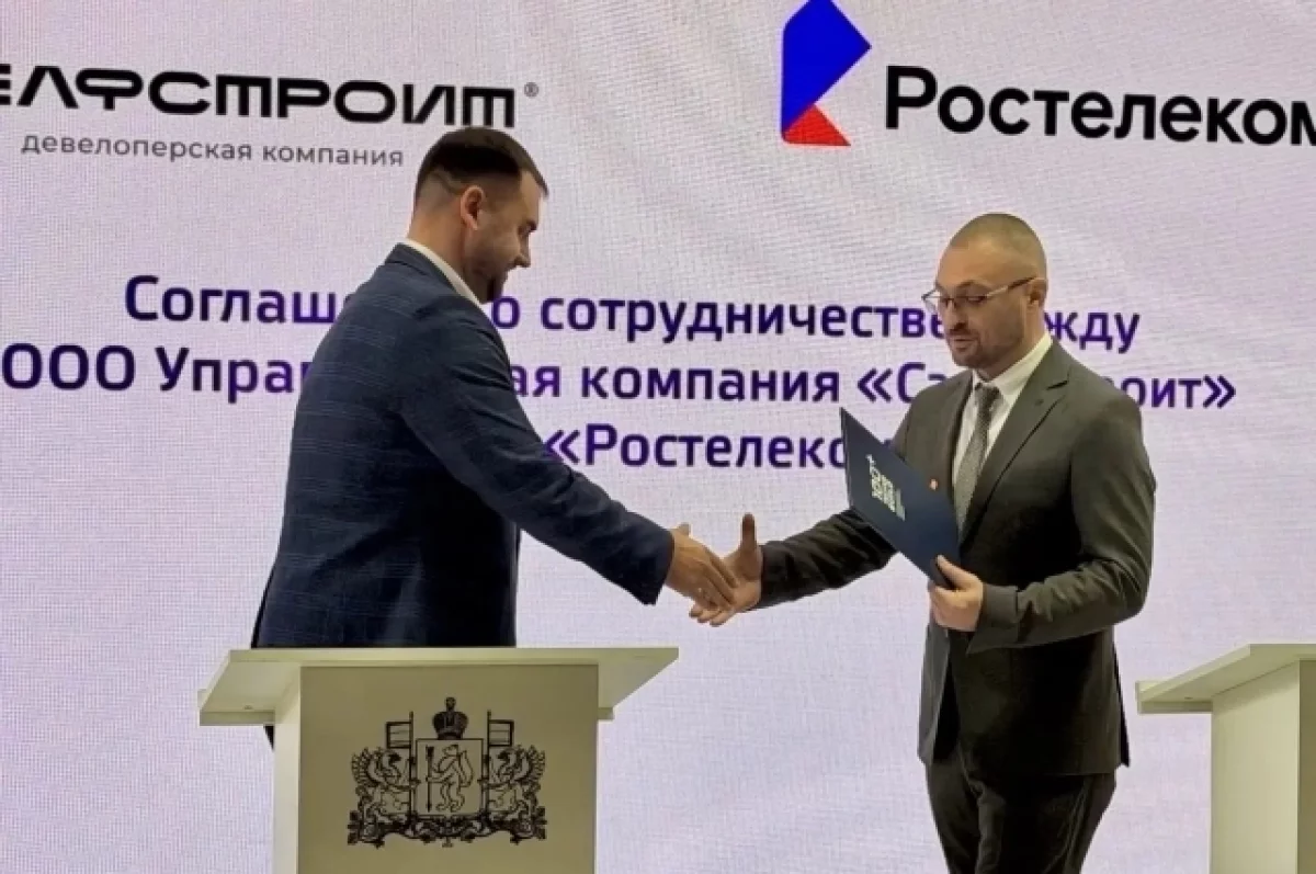 «Ростелеком» и «Селфстроит» договорились о цифровизации жилых комплексов