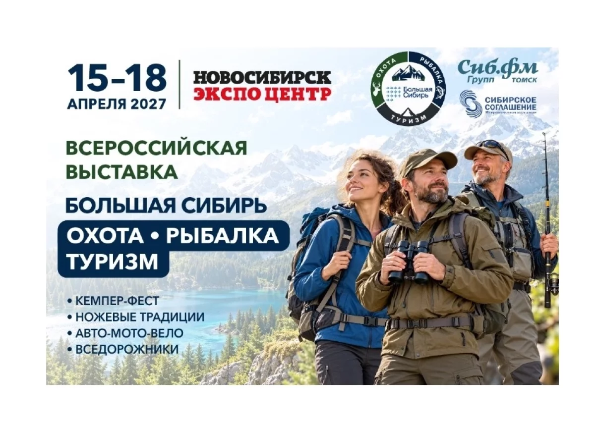 охота, рыбалка, туризм и всё для активного отдыха