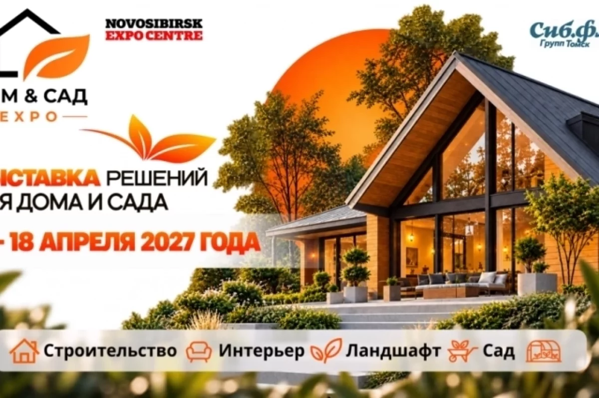 «Дом & Сад Expo» приглашает за идеями к новому сезону