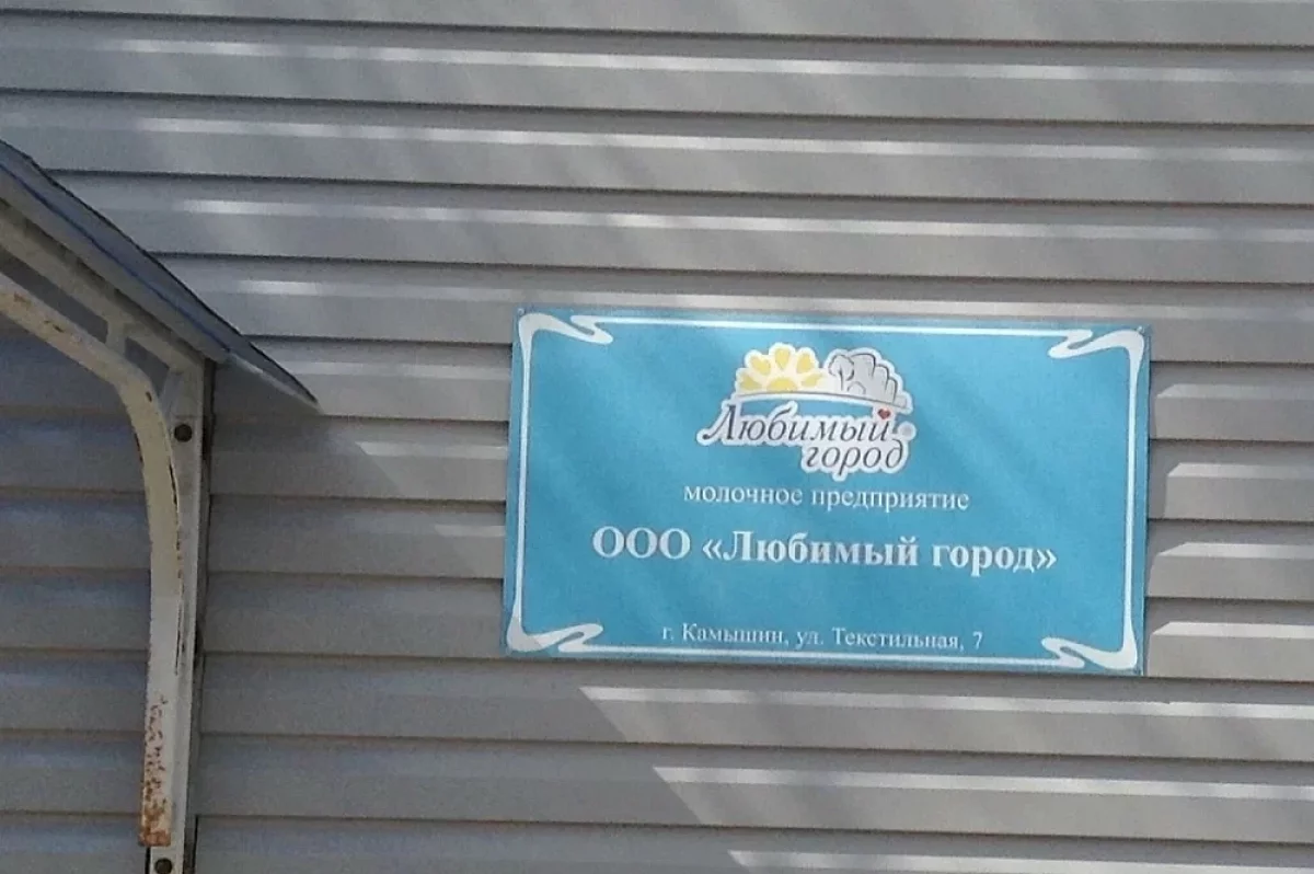 Волгоградская область может лишиться крупного молзавода из-за банкротства
