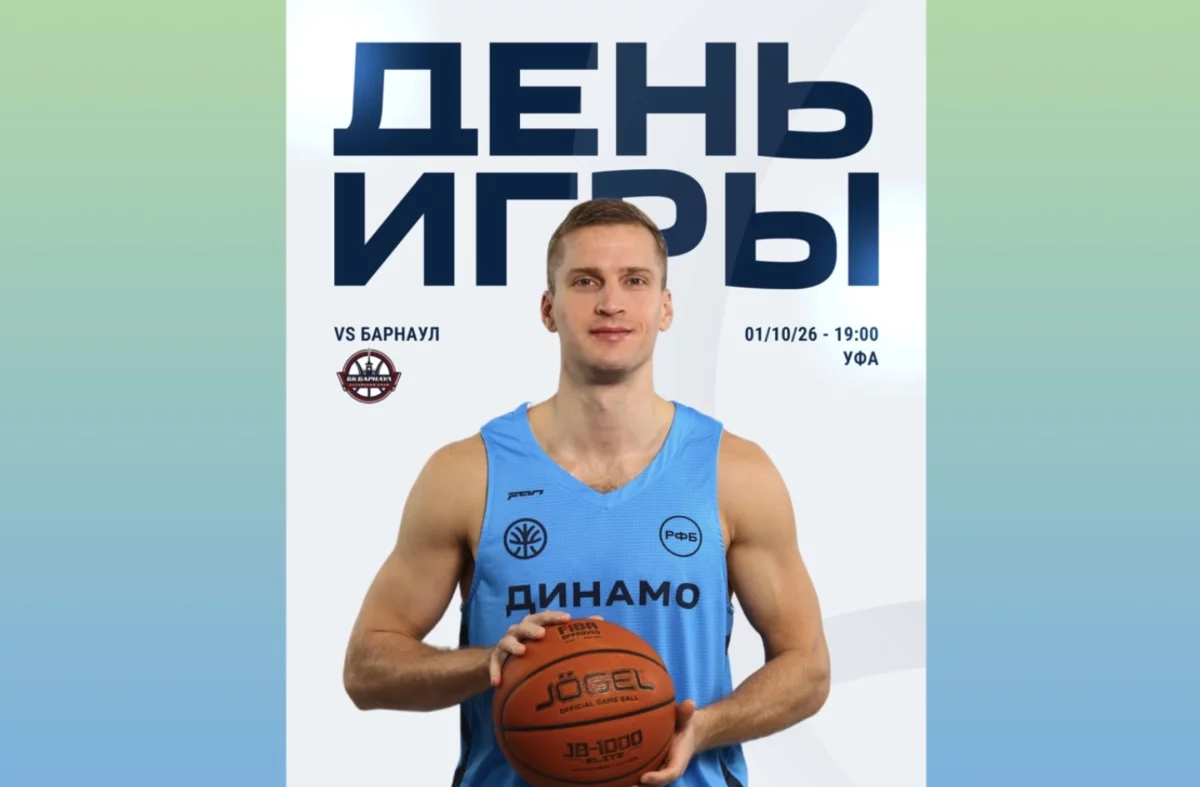 Уфимское баскетбольное «Динамо» начинает второй сезон в Сурерлиге