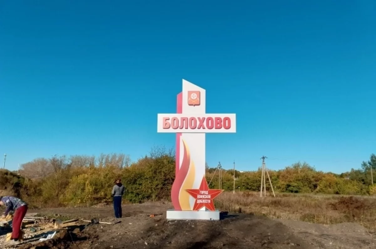 В Болохове устанавливают стелу «Город воинской доблести»