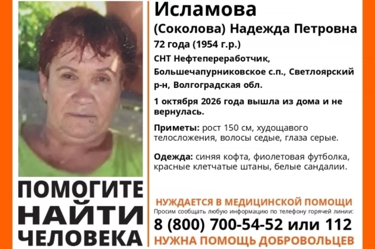 Под Волгоградом бесследно исчезла 72-летняя женщина