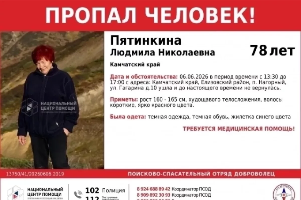 На Камчатке организуют повторный поиск пенсионерки, пропавшей 6 июня