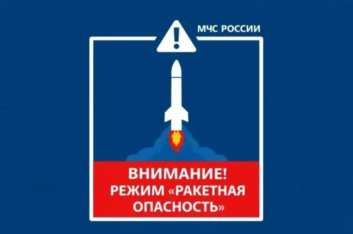 Утром 2 октября в Башкирии объявили режим «Ракетная опасность»