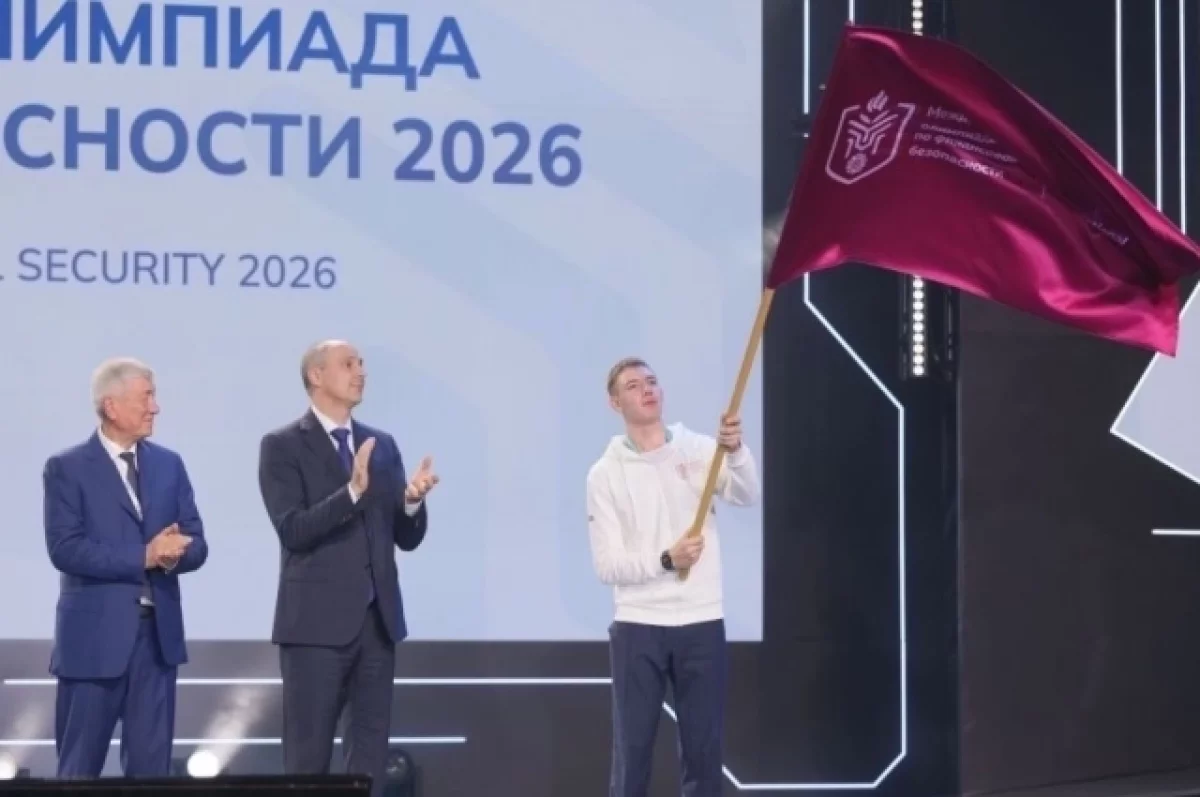 Средний Урал примет Международную олимпиаду по финансовой безопасности