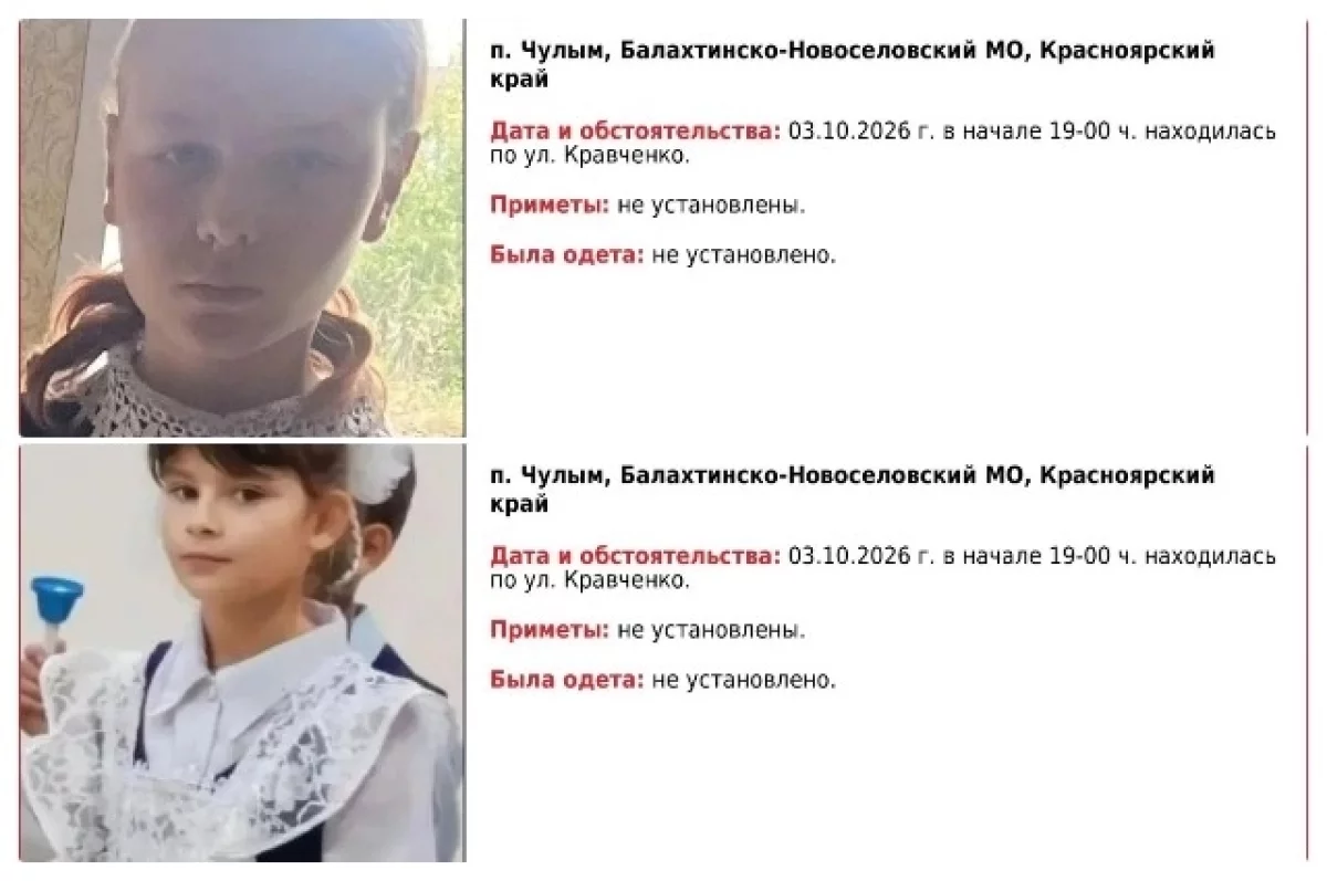 В Красноярском крае пропали две школьницы