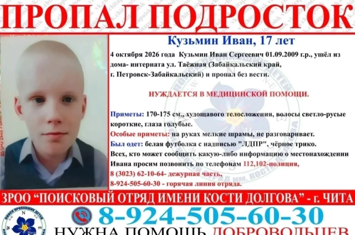 Нуждающийся в медпомощи подросток пропал из дома-интерната в Забайкалье