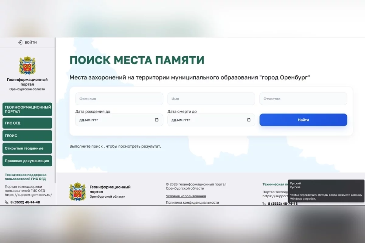 В Оренбурге запустили бесплатный онлайн-поиск мест захоронений