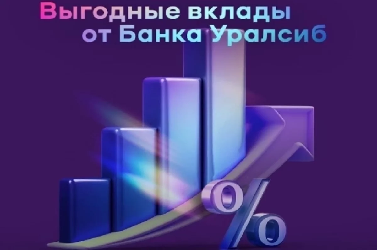 Уралсиб повысил ставки по накопительному счету с услугой «Прибыль+»