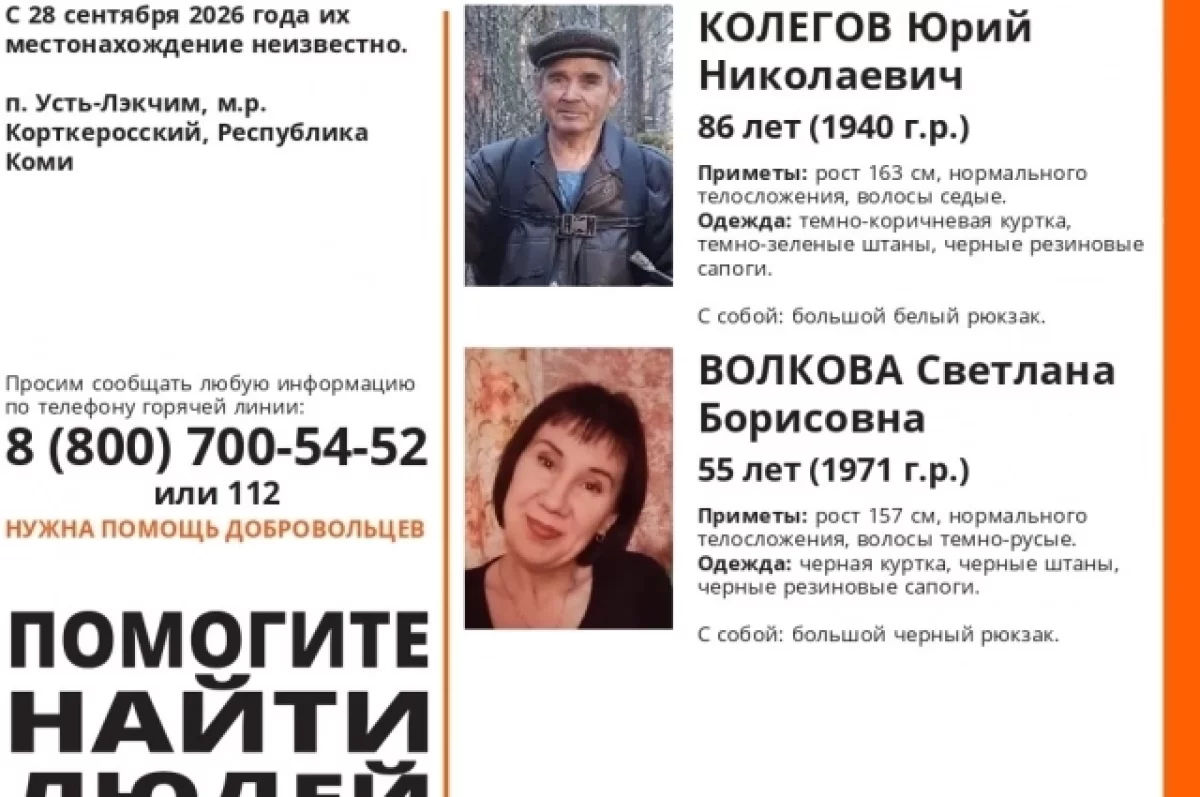 В посёлке Усть‑Лэкчим в Коми бесследно пропали мужчина и женщина