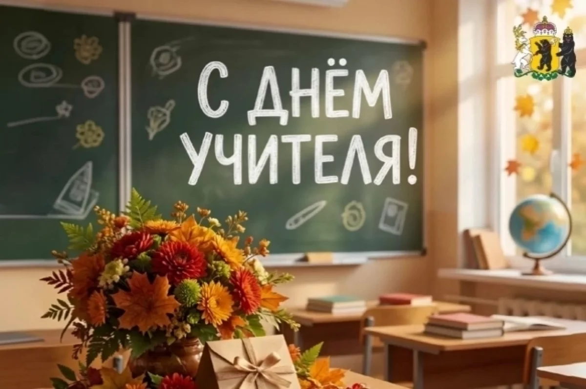 Михаил Евраев поздравил педагогов Ярославской области с Днём учителя