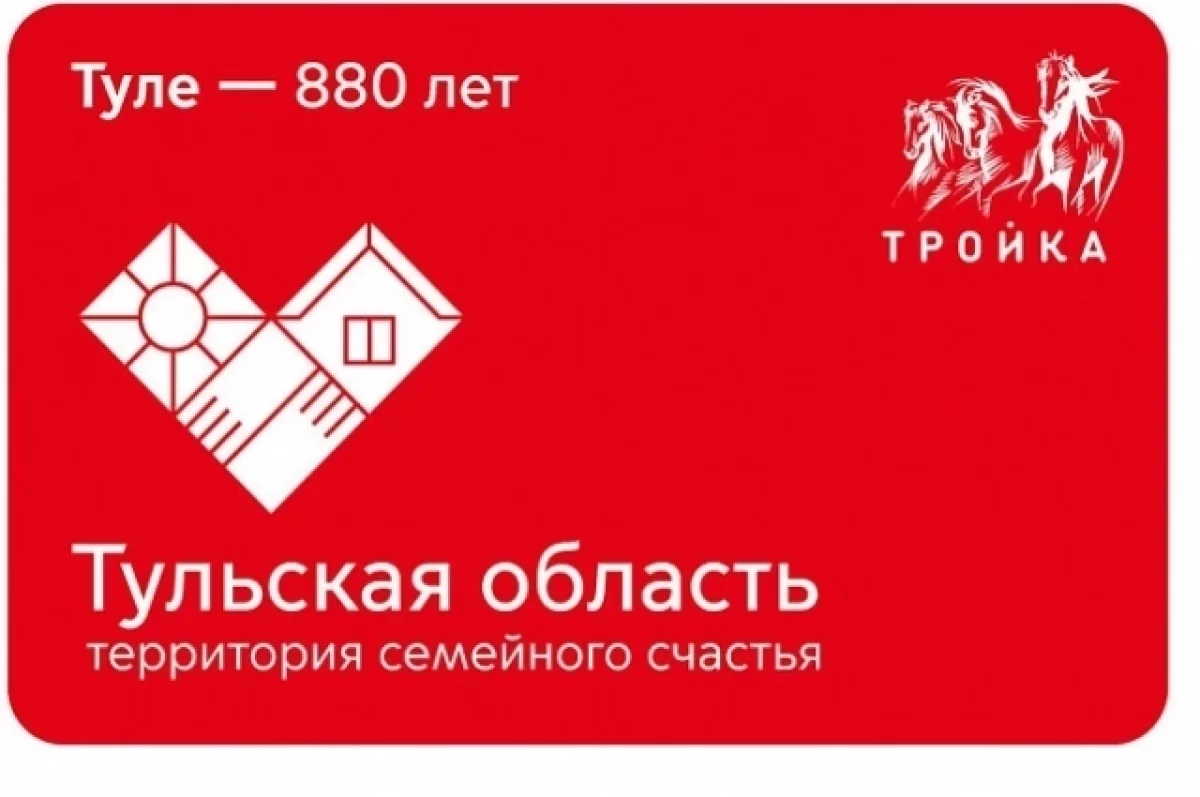 В Тульской области выпустят уникальные банковские и транспортные карты