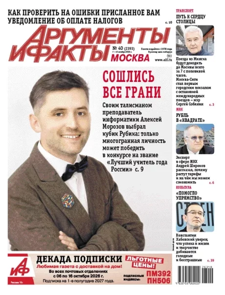 Свежий номер