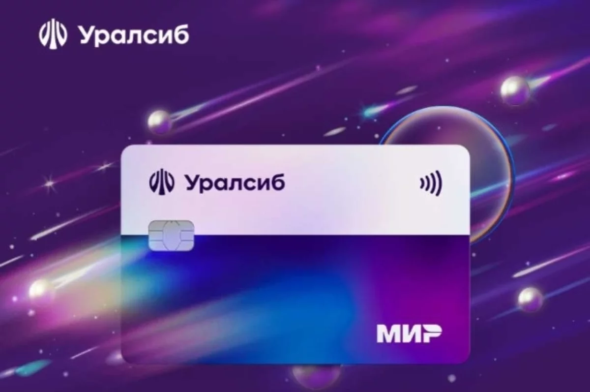 Банк Уралсиб запустил международный эквайринг по картам «Мир» для юрлиц