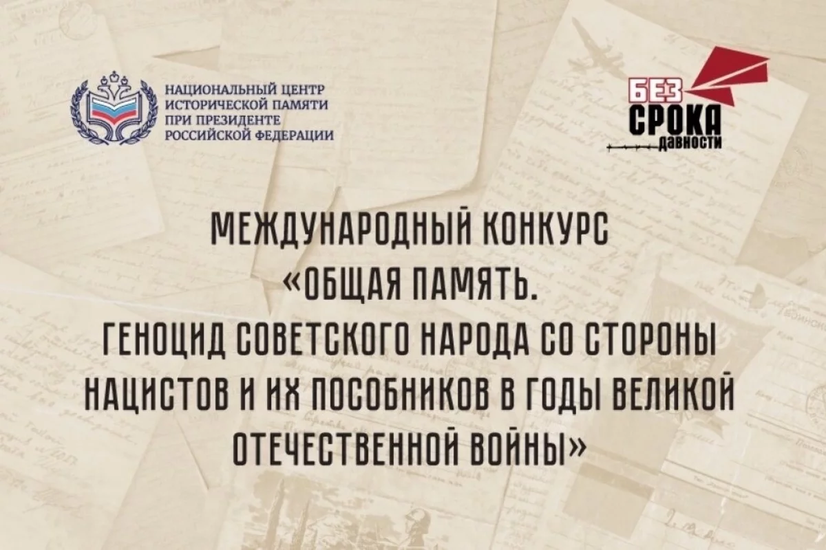 Псковичей зовут на конкурс «Общая память» о годах войны