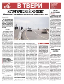 АиФ в Твери