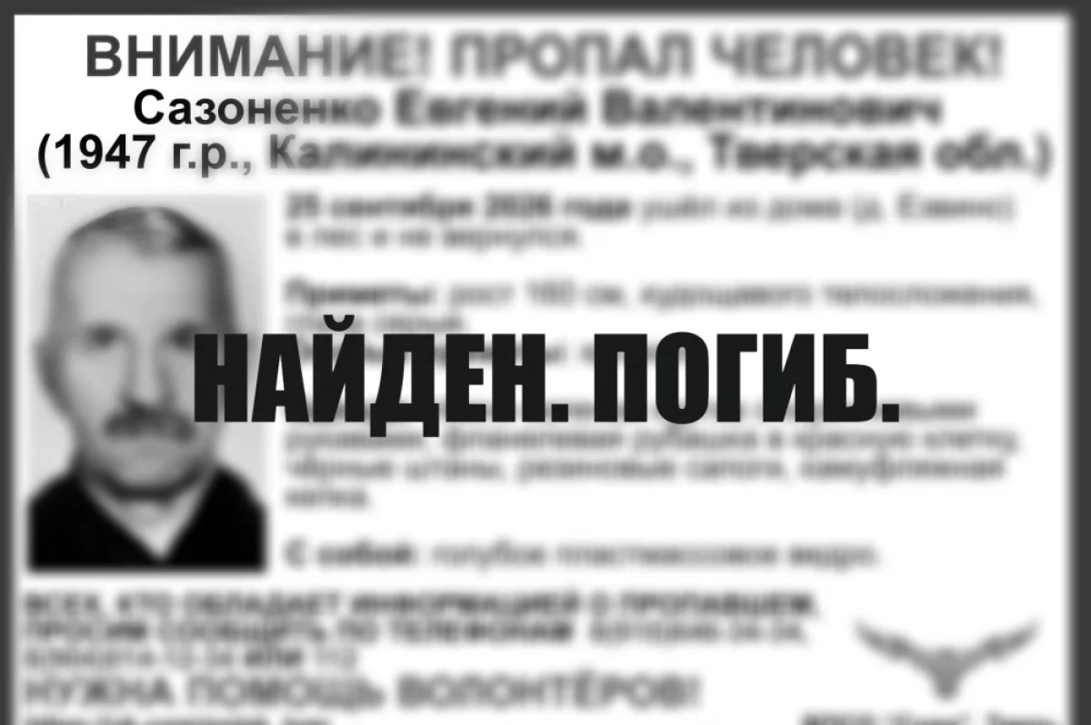 Под Тверью погибшим найден 79-летний грибник, пропавший 25 сентября