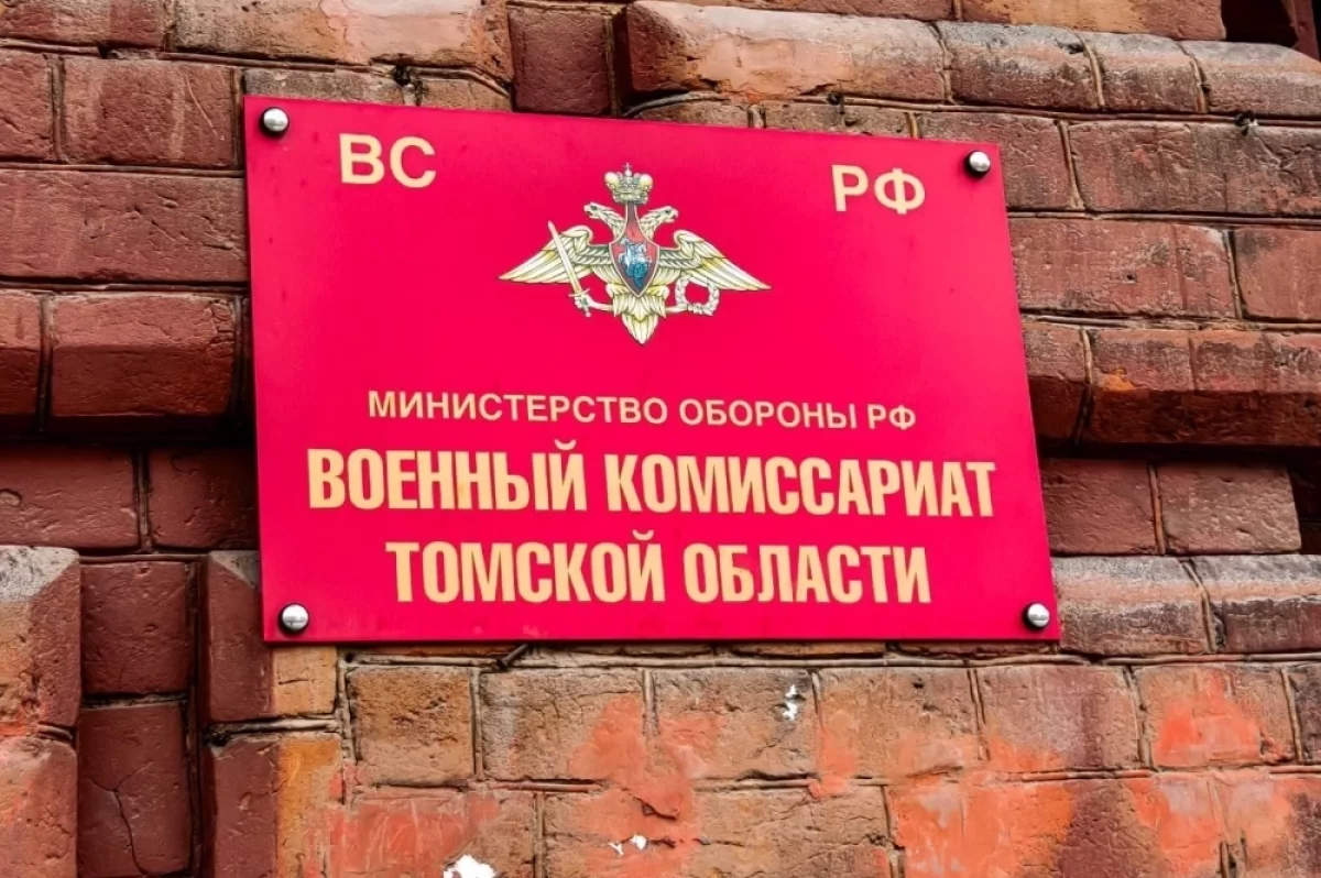 Осенний план призыва в Томской области выполнен на 85%