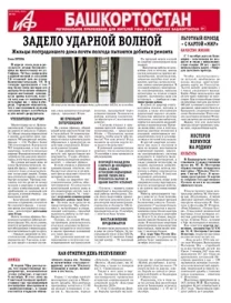 АиФ-Башкортостан №40