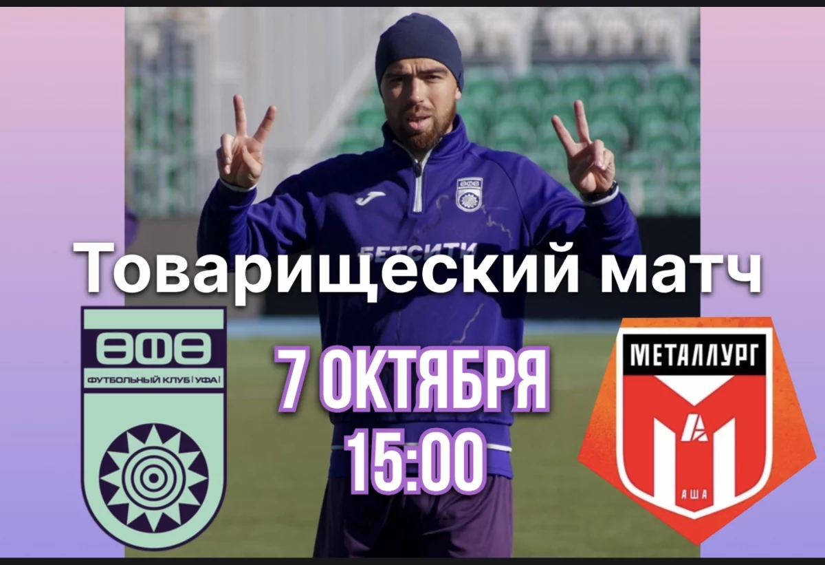 «Уфа» проведет товарищеский матч с чемпионом 3 лиги