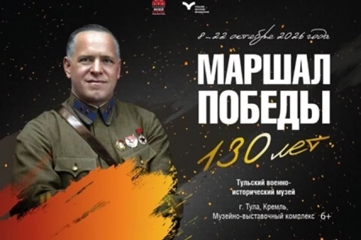 Правнучка Георгия Жукова проведёт экскурсию в тульском музее